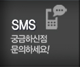 태백호이스트 SMS